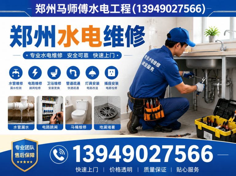 郑州经济技术开发区郑州水电维修展示图