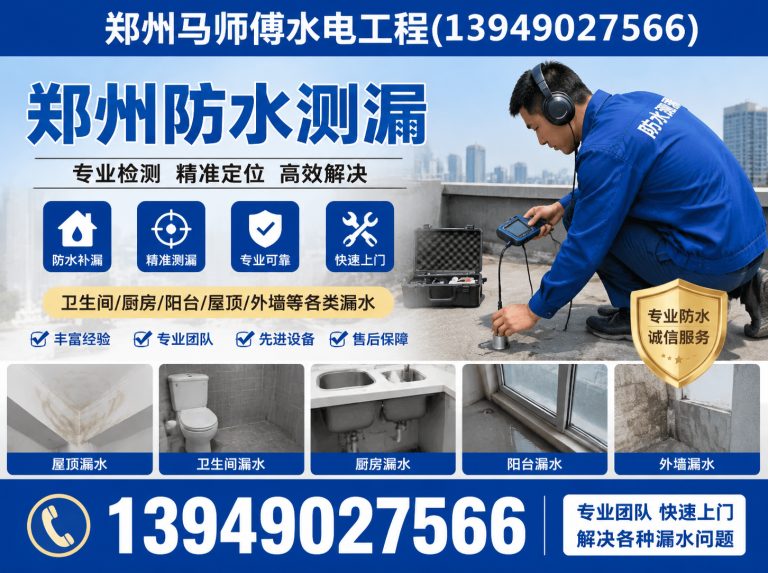 郑州经济技术开发区郑州马师傅水电工程展示图